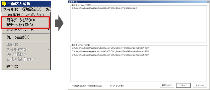 ファイル操作の履歴表示