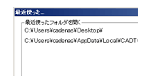 「最近使った...」ダイアログ