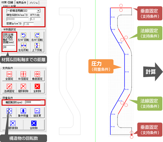 回転体応力解析　設定例