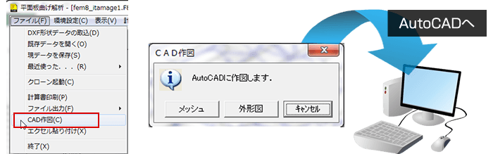 AUTOCADへ転送