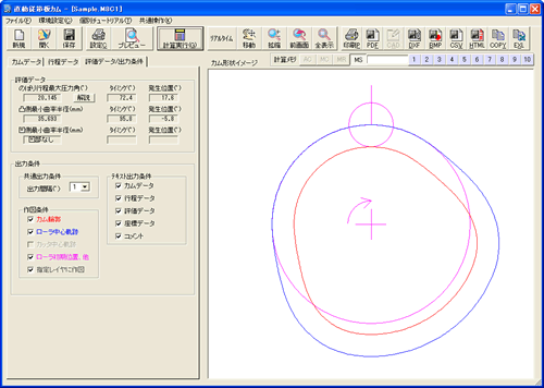 カム形状のイメージ表示画面：表示、出力する情報を簡単に指定できます。