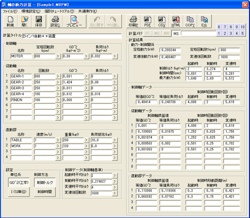 軸の動力計算メイン画面