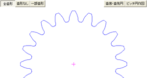 全歯形作図 - 作図する歯車形状を選択できます