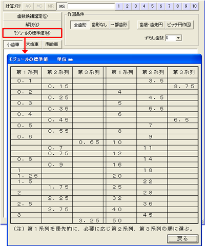 モジュールの標準値を画面上から確認