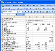 CSV・EXCEL出力 - 充実した歯車の出力機能