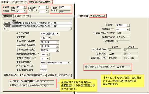 強度計算、許容伝達力の計算