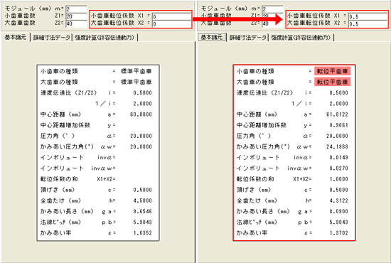 転移係数を入力する事で、転移歯車の計算を実行