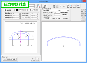 第一種圧力容器強度計算