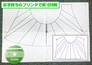 お手持ちのプリンタで実寸印刷