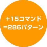 使える”新規展開コマンド、計２８６パターンの展開図面を作成可能