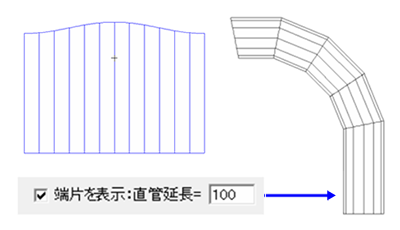 直管延長機能