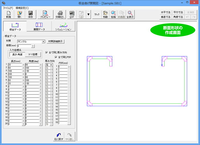 断面形状の作成