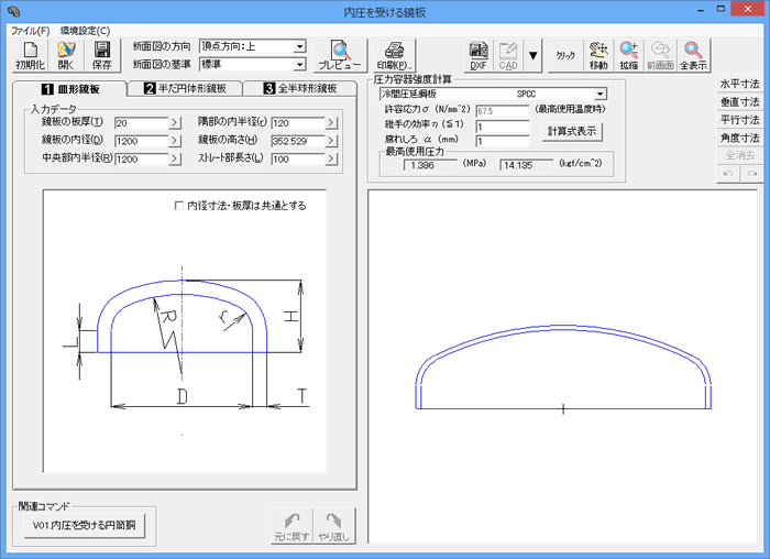 鏡板の断面図