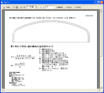 計算書印刷