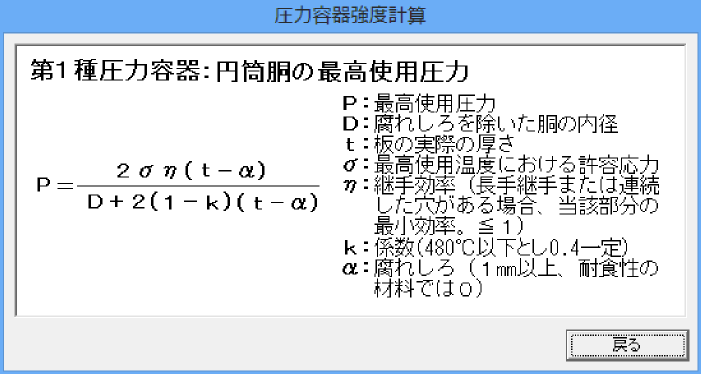 最高使用圧力計算機能の説明