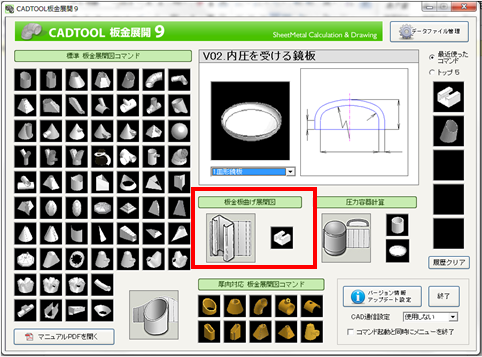 ソフトウェア上の板金板曲げ展開図コマンド選択画面