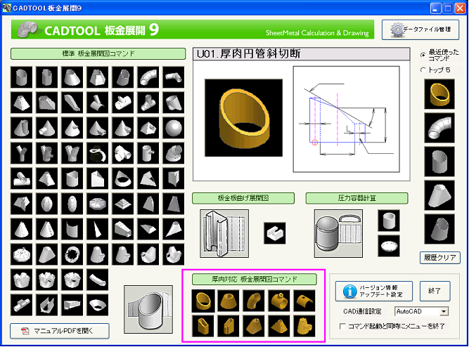 第5回（最終回）「厚肉の接続と展開について(4) CADTOOL板金展開での厚肉対応について」のイメージ画像