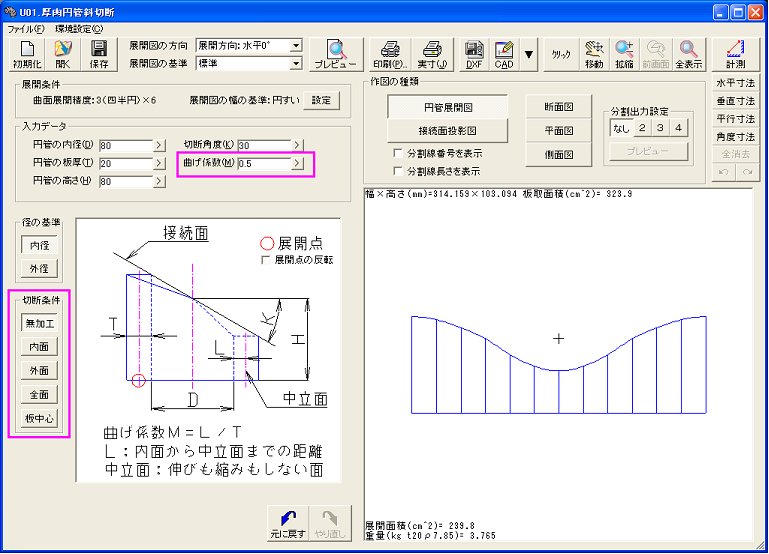 Ｕ０１．厚肉円管斜切断 コマンド