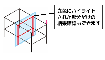 特定部分のみの結果の確認に便利な「通りベース計算機能」