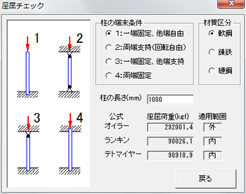 選択した材料の座屈チェック機能で事前確認が可能