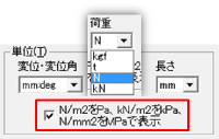 SI単位系/工学単位系の切り替え。圧力にPa（パスカル）表示を使うか。