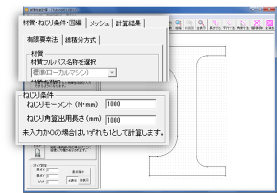 CADTOOLフレーム構造解析 2D 断面性能計算 有限要素法で任意の断面のねじり解析を行えます。