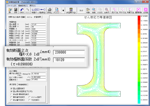 CADTOOLフレーム構造解析 2D 断面性能計算 有限要素法で任意の断面のねじり解析を行えます。