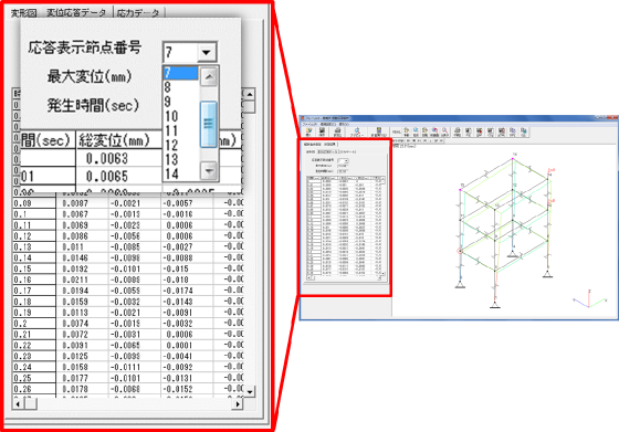 CADTOOLフレーム構造解析 3D動解析 振動応答解析 節点を切り替えて、各節点の時間ごとの変位が一目でわかります。