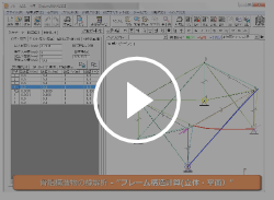 ２分でわかる！CADTOOLフレーム構造解析とは？