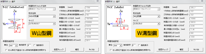 W山型鋼、W溝型鋼をライブラリに追加