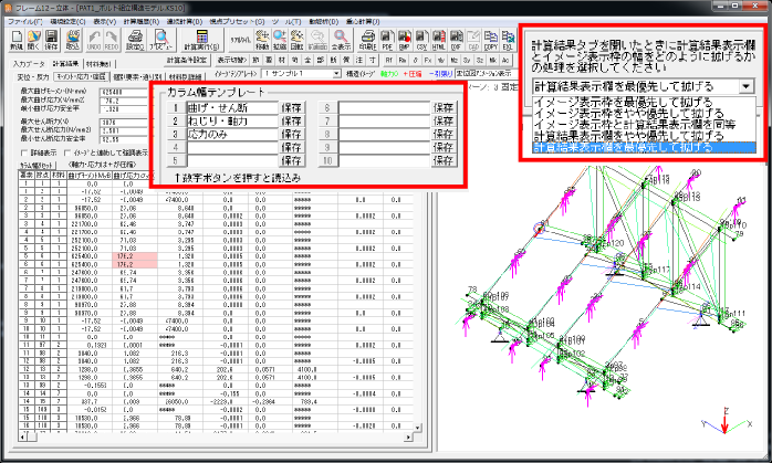 カラム幅テンプレート保存機能 フレーム構造計算(立体・平面）