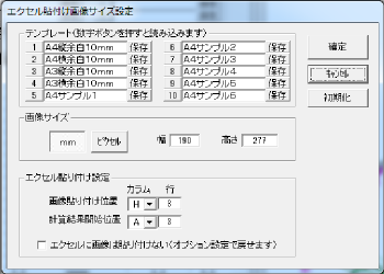 計算結果のエクセル出力に画像貼り付け