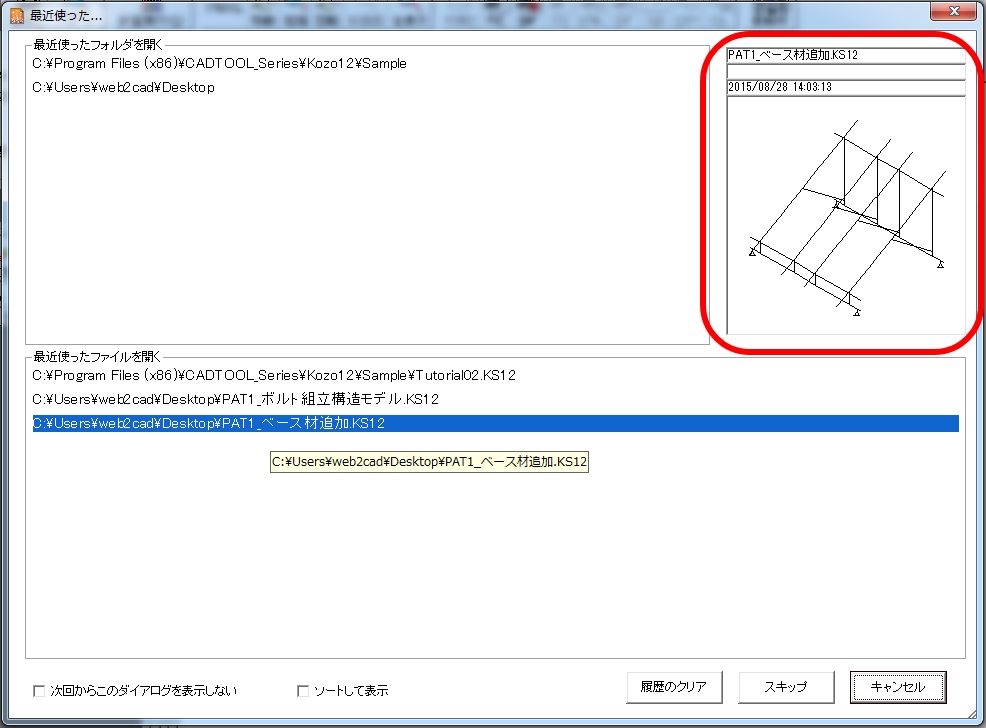 ファイル操作の履歴表示の画像