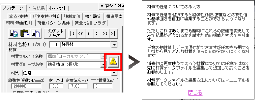 材質・断面で任意を選択した時の処理