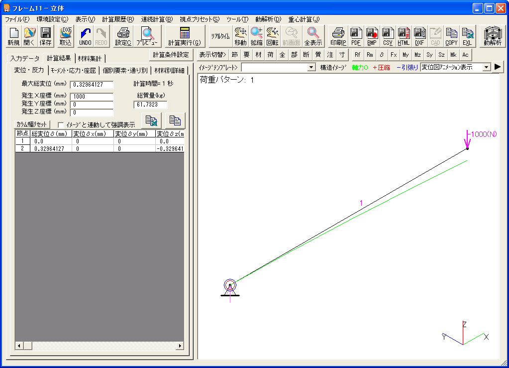 フレーム構造解析１１の立体で片持ちはりの計算
