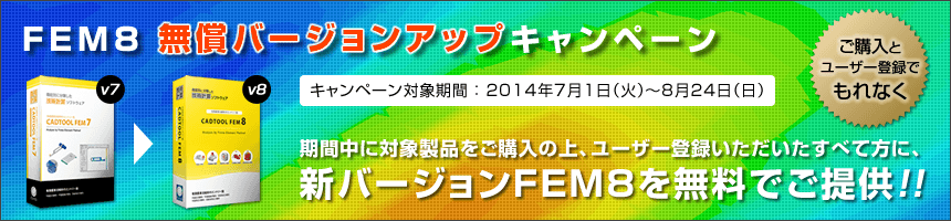 CADTOOL 統合パッケージ 導入促進 2大キャンペーン