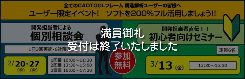 CADTOOL FEM8 発売記念キャンペーン