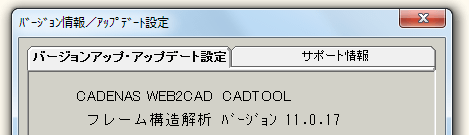 バージョン情報・アップデート設定2