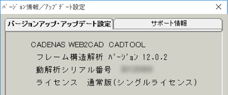 バージョン情報・アップデート設定2